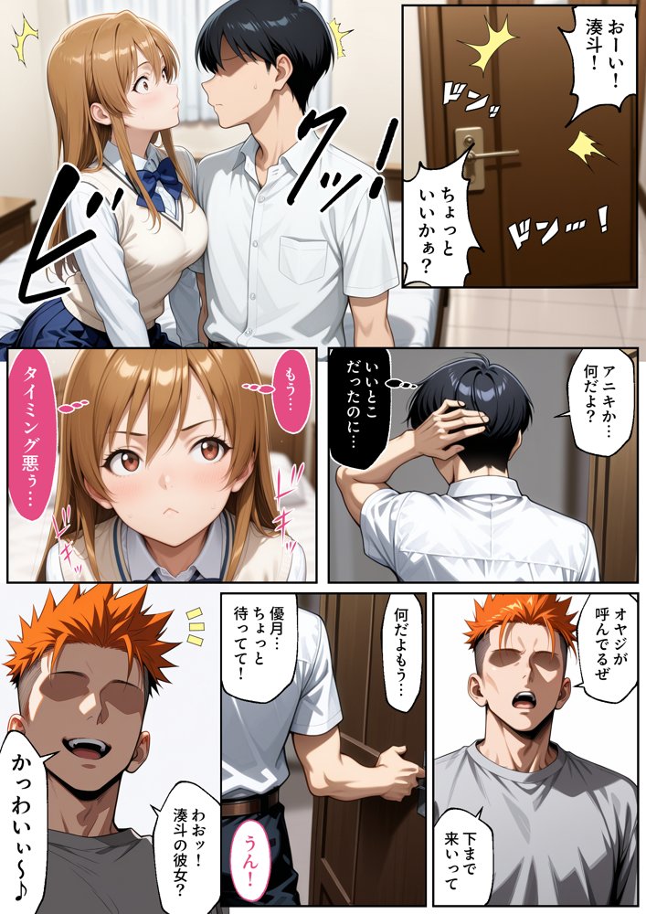 【NTR】彼女がこの家で兄とオヤジに抱かれている事を俺はまだ知らない。