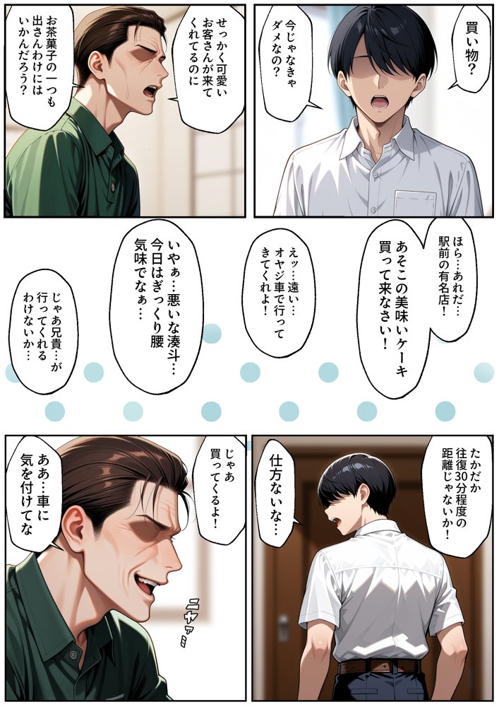 【NTR】彼女がこの家で兄とオヤジに抱かれている事を俺はまだ知らない。