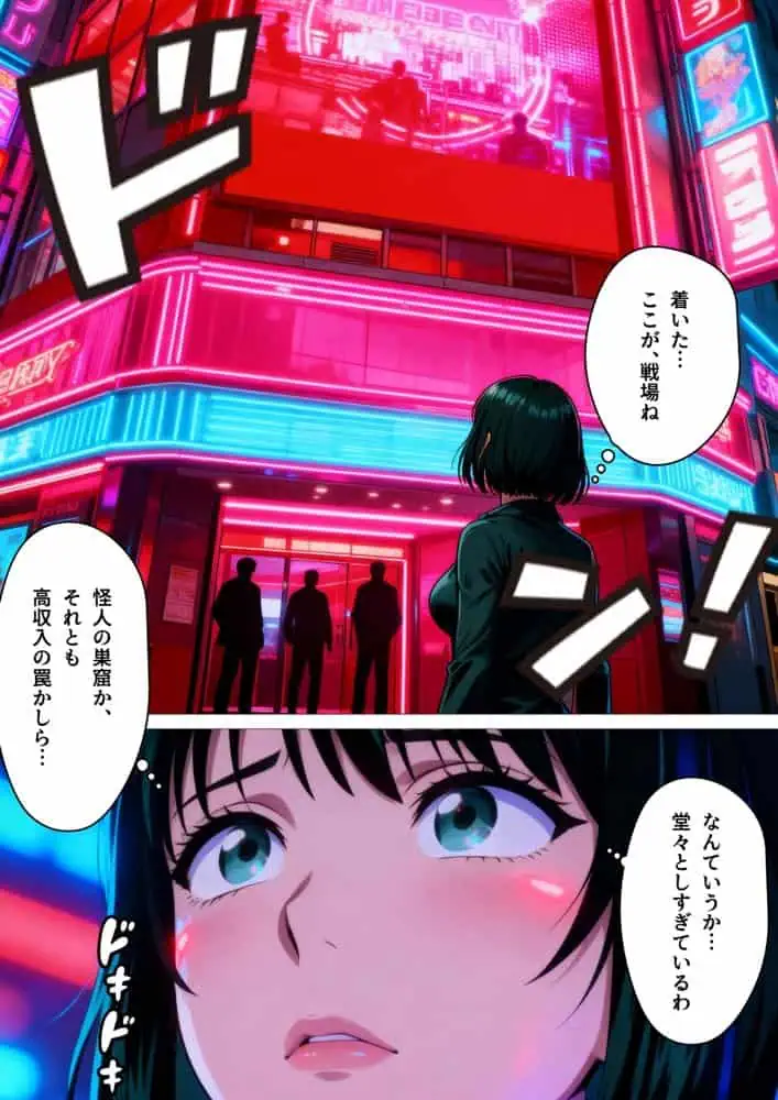 痴極のフブキ〜美人ヒーロー泡姫体験記〜