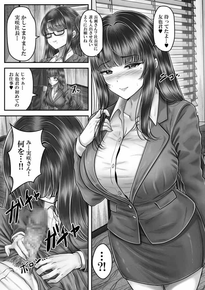 その年の離れた黒髪姉妹とお〇こする話4〜会社性活編〜