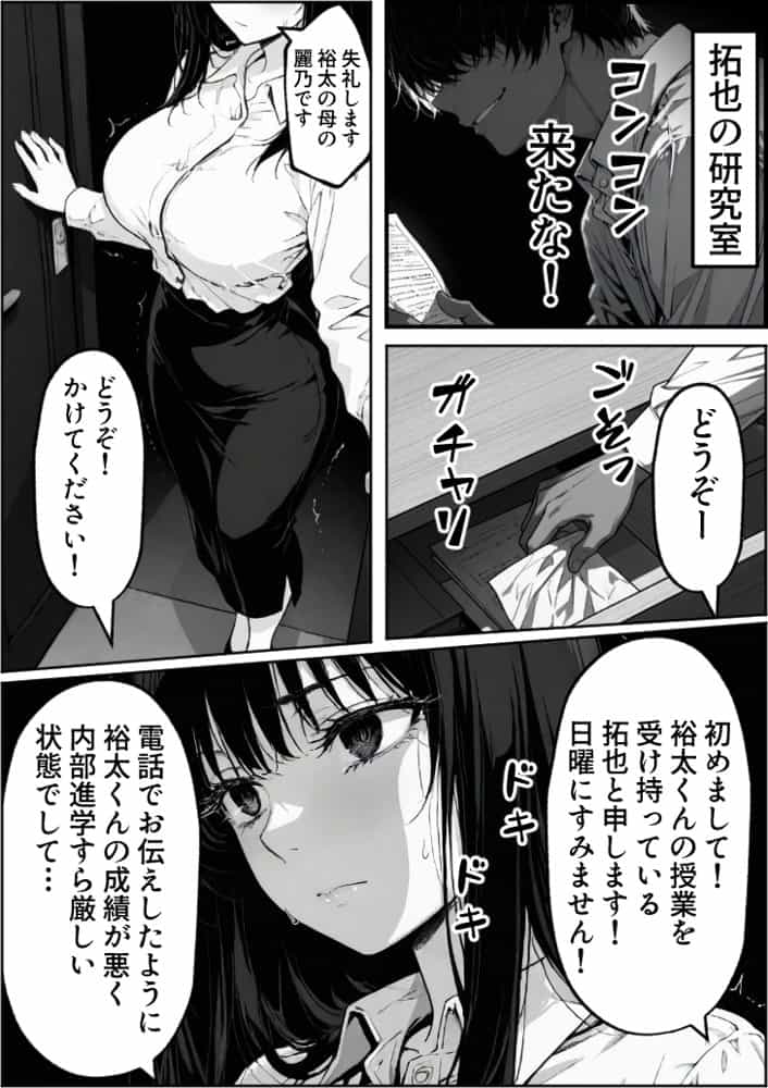上級国民の清純妻孕まされる息子の成績を理由に hitomiエロ漫画raw(同人誌)無料サンプル画像019