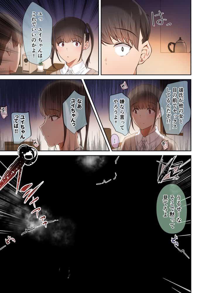 男友達のような俺の幼馴染が、ヤリチンによってメスにさせられる話。3