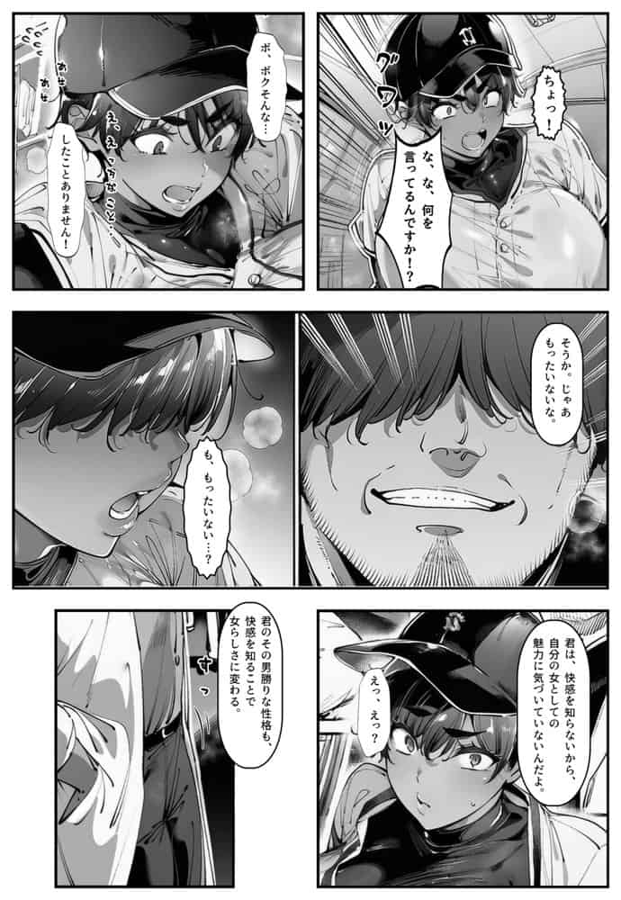 バク食い!話聞こうかオジサン! hitomiエロ漫画raw(同人誌)無料サンプル画像008