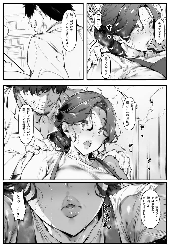 バク食い!話聞こうかオジサン! hitomiエロ漫画raw(同人誌)無料サンプル画像031