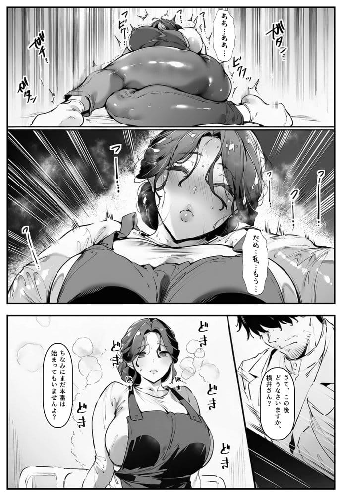 バク食い!話聞こうかオジサン! hitomiエロ漫画raw(同人誌)無料サンプル画像039