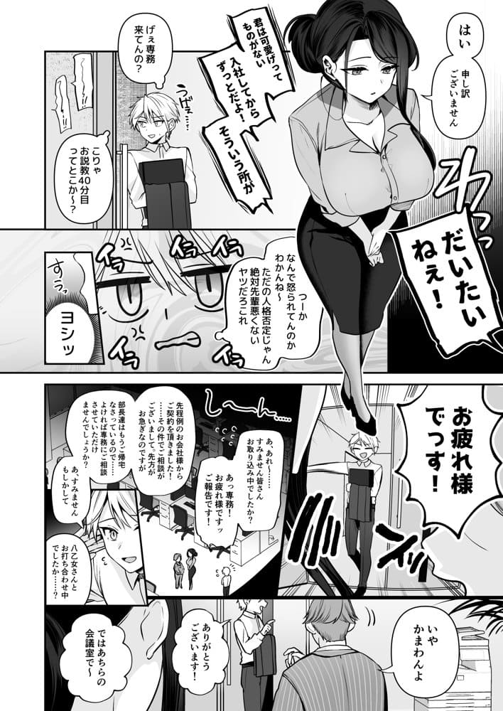 デカ女上司と元チャラ男の後輩くん ＃1