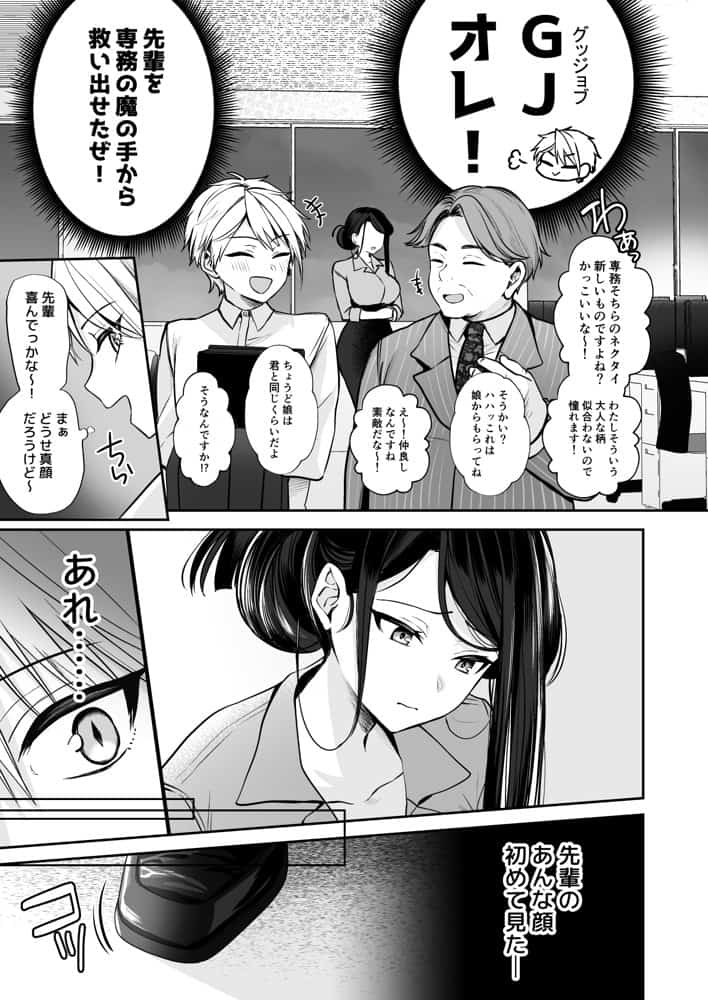 デカ女上司と元チャラ男の後輩くん ＃1