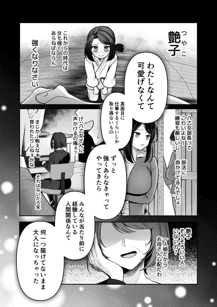 デカ女上司と元チャラ男の後輩くん ＃1