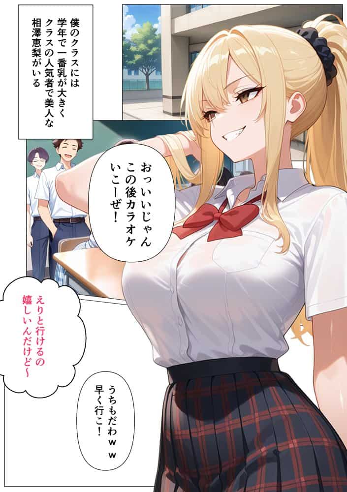 幼馴染の爆乳ギャルが陰キャオタクのデカチン中毒になった話 hitomiエロ漫画raw(同人誌)無料サンプル画像001