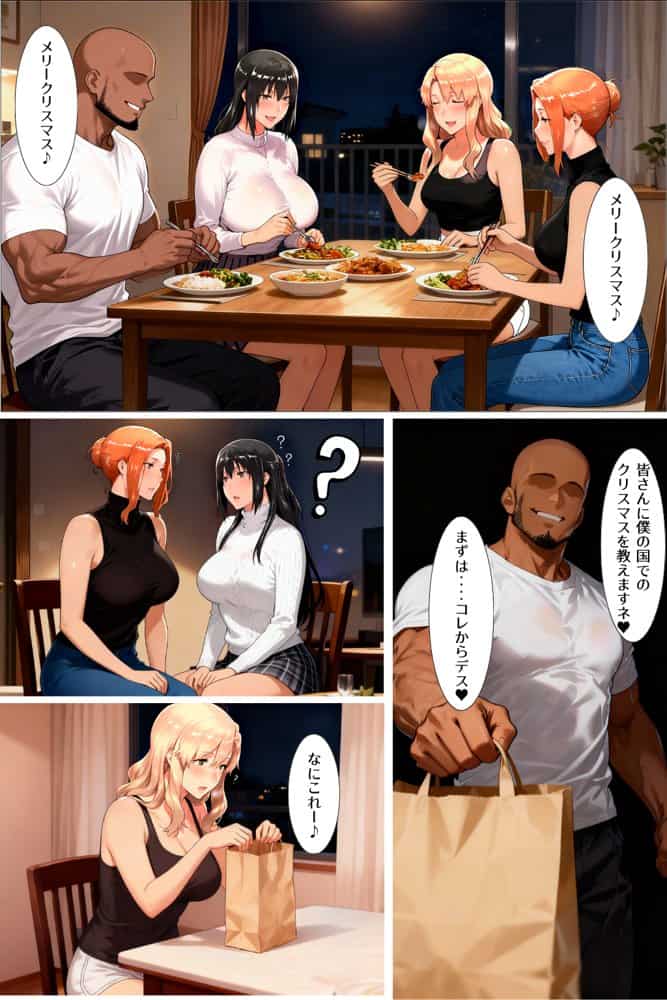 橘家のクリスマス 性なる夜は3人まとめて黒人巨チンに犯●れる