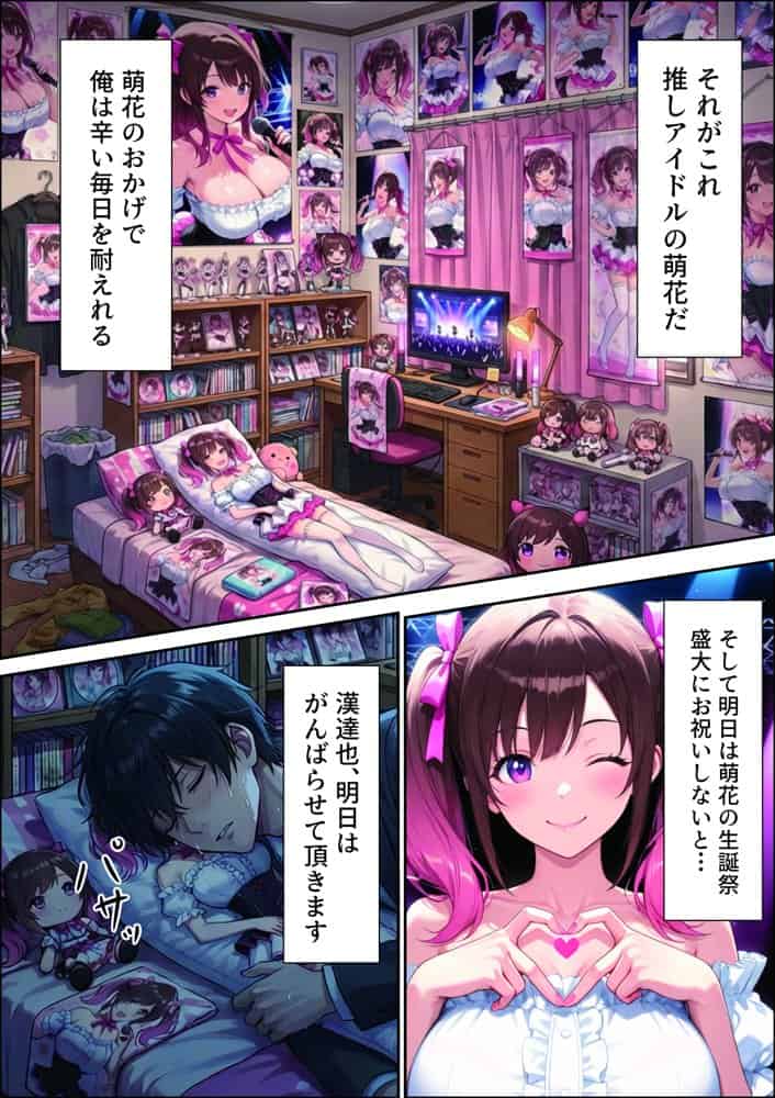 売れない地下アイドルの生誕祭にやってきたのは俺一人！？