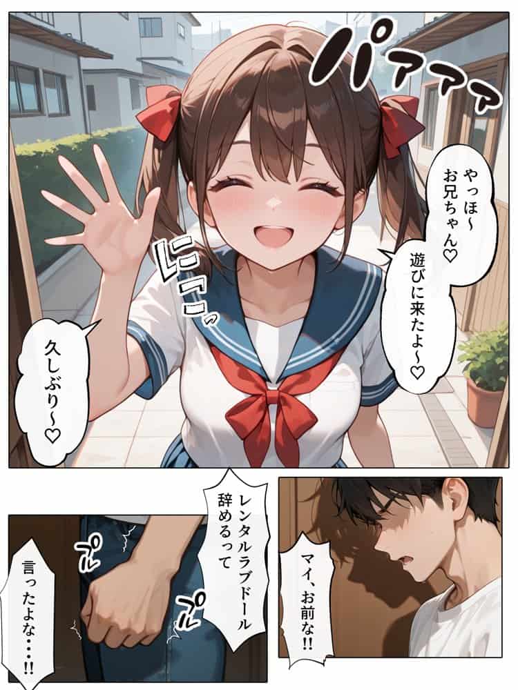 【続編:妹JK2】ラブドール頼んだら、ド変態妹JKが来た
