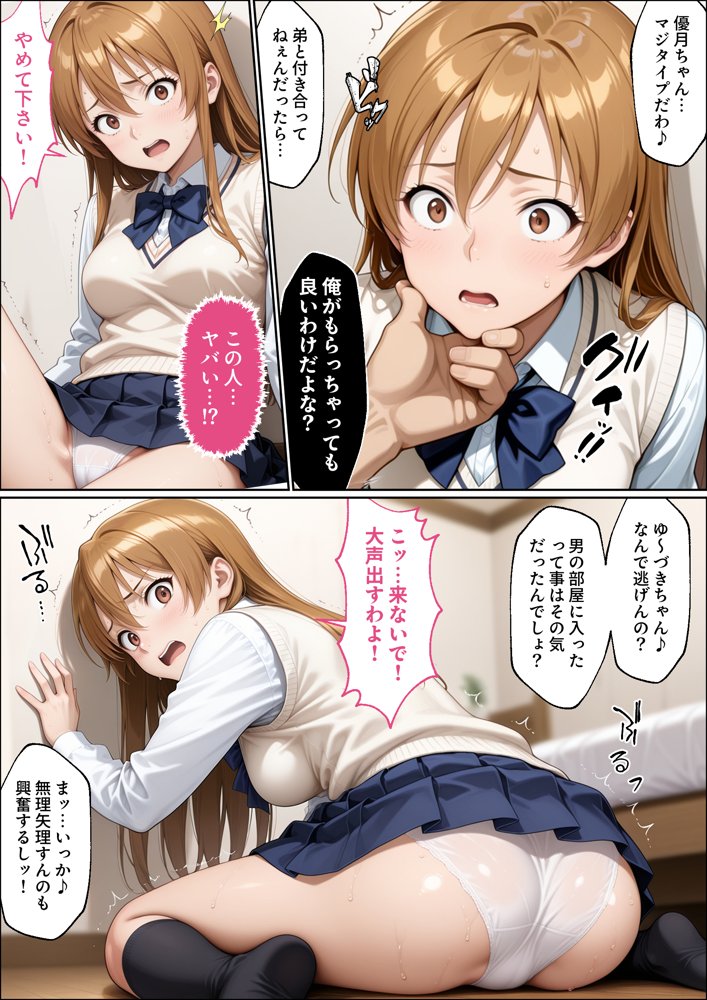 【NTR】彼女がこの家で兄とオヤジに抱かれている事を俺はまだ知らない。