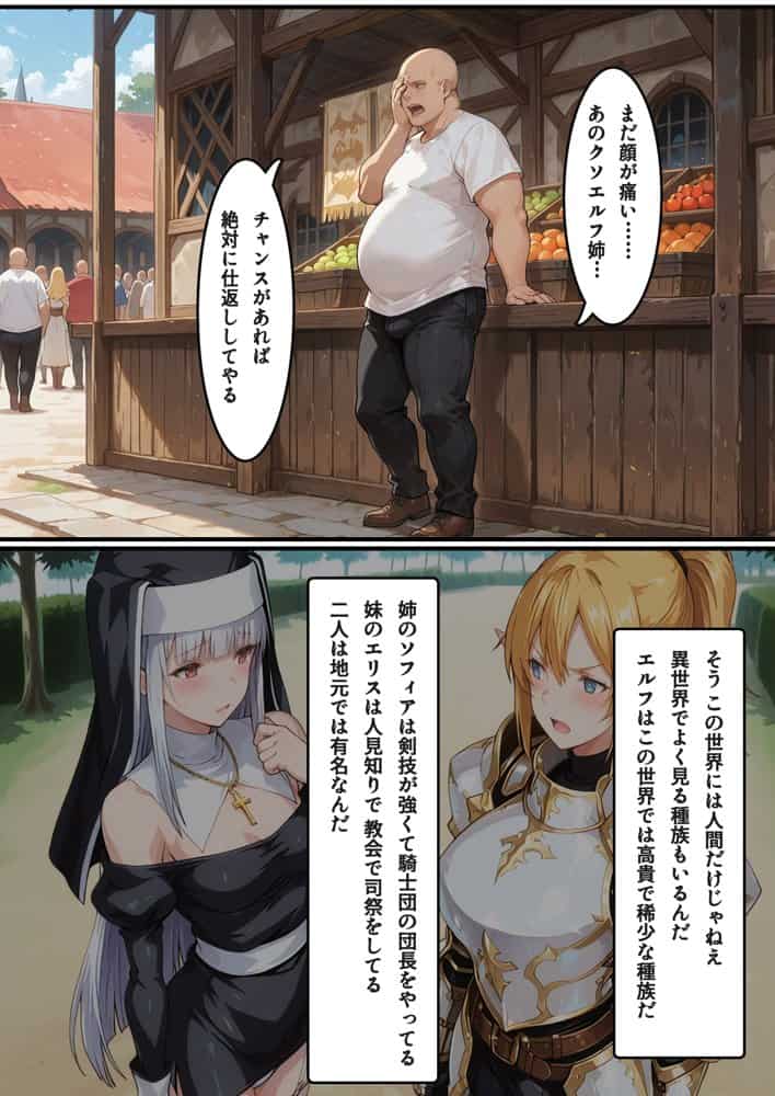 転生失敗したけど、ヤバすぎるアイテムでエルフ姉妹と催Oする話 hitomiエロ漫画raw(同人誌)無料サンプル画像010