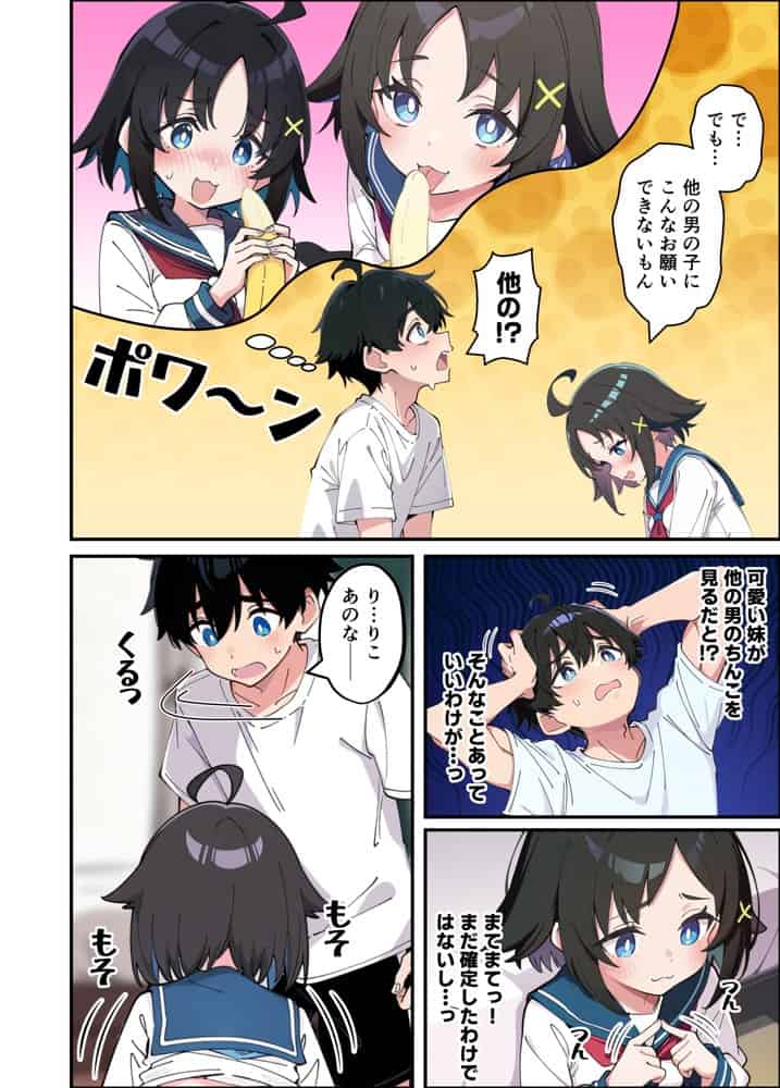 性に好奇心旺盛な妹と実践形式で性教育して中出しえっちする話