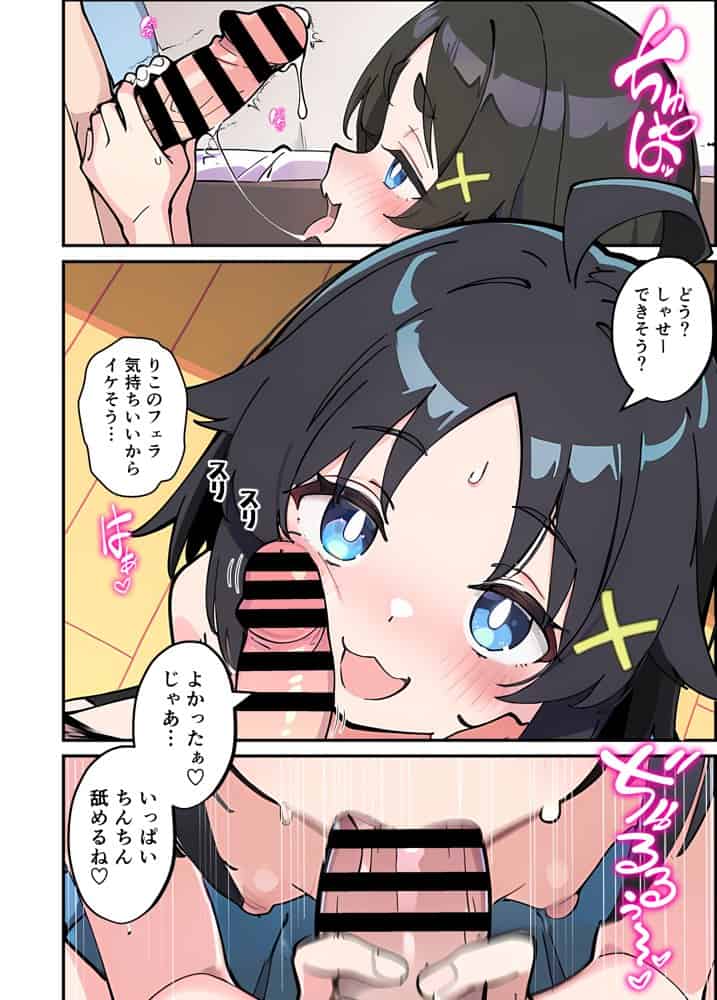 性に好奇心旺盛な妹と実践形式で性教育して中出しえっちする話