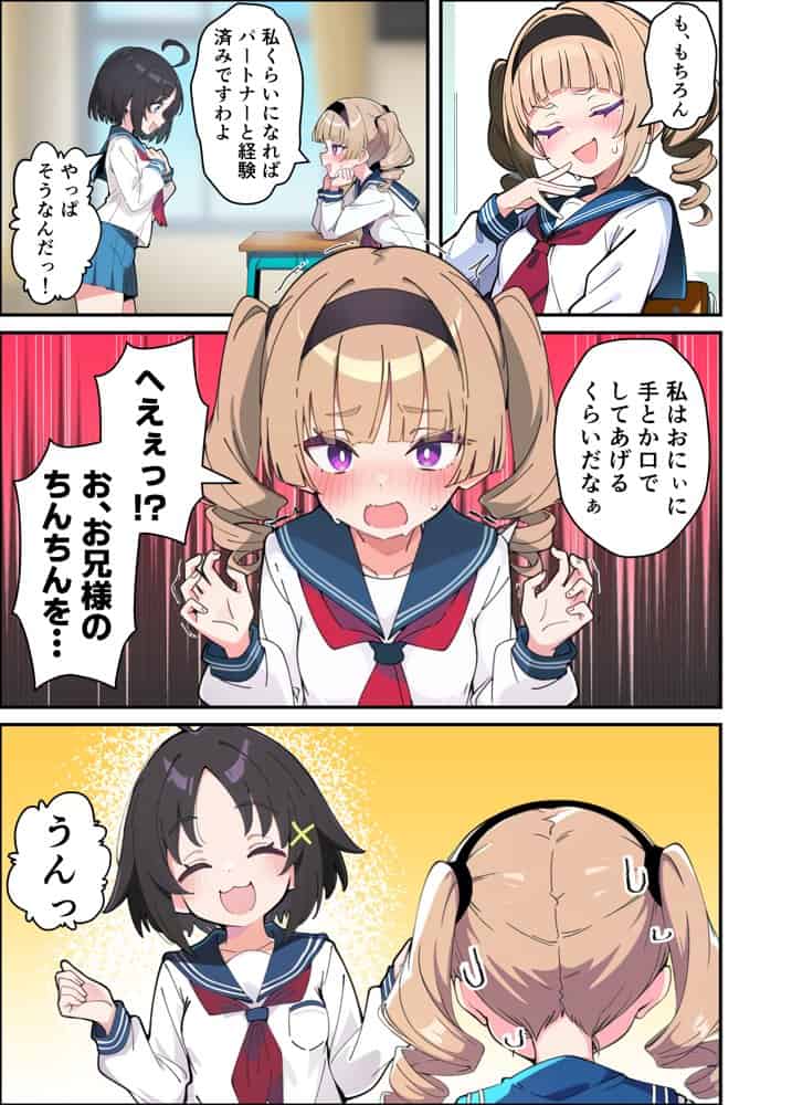 性に好奇心旺盛な妹と実践形式で性教育して中出しえっちする話