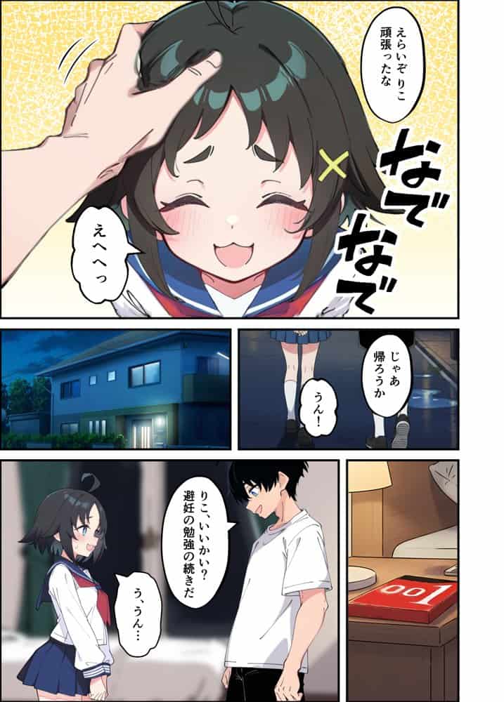 性に好奇心旺盛な妹と実践形式で性教育して中出しえっちする話