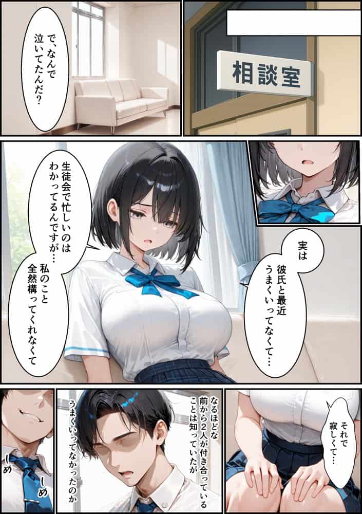 彼氏持ちの清楚な女子校生がクズ教師のデカチンに快楽堕ちする話