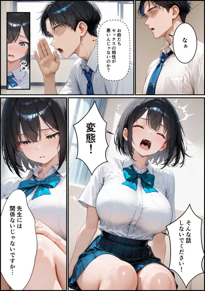 彼氏持ちの清楚な女子校生がクズ教師のデカチンに快楽堕ちする話