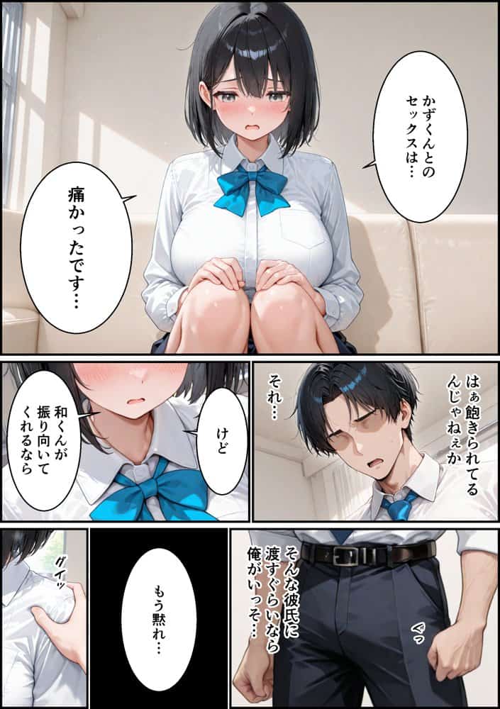 彼氏持ちの清楚な女子校生がクズ教師のデカチンに快楽堕ちする話