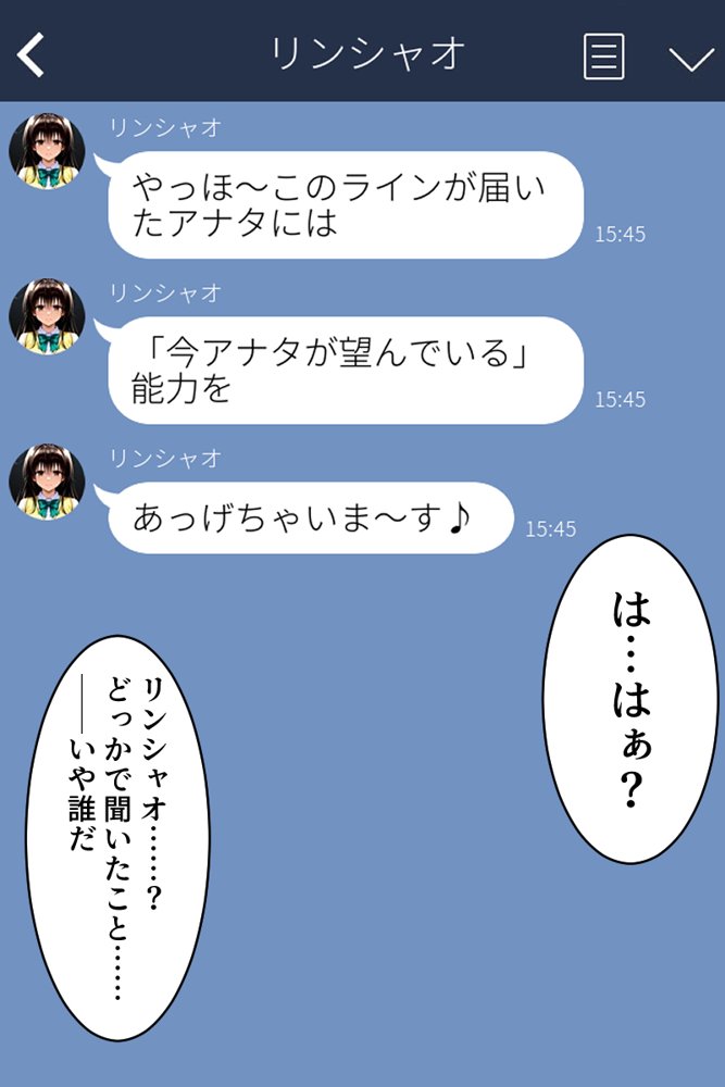 【モブの王】モテない俺がスマホ一つでハーレム王になるまで【To LO〇Eる】1話