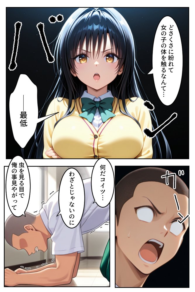 【モブの王】モテない俺がスマホ一つでハーレム王になるまで【To LO〇Eる】1話