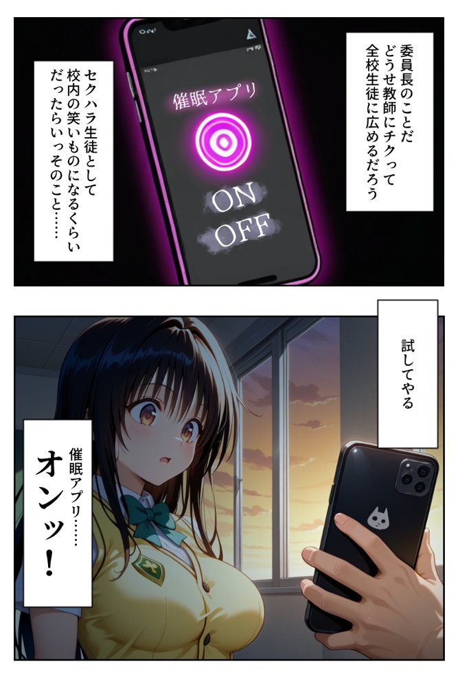 【モブの王】モテない俺がスマホ一つでハーレム王になるまで【To LO〇Eる】1話