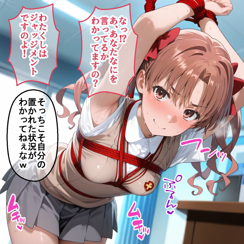 ペテン師 嵌められた超電磁砲ヒロイン編