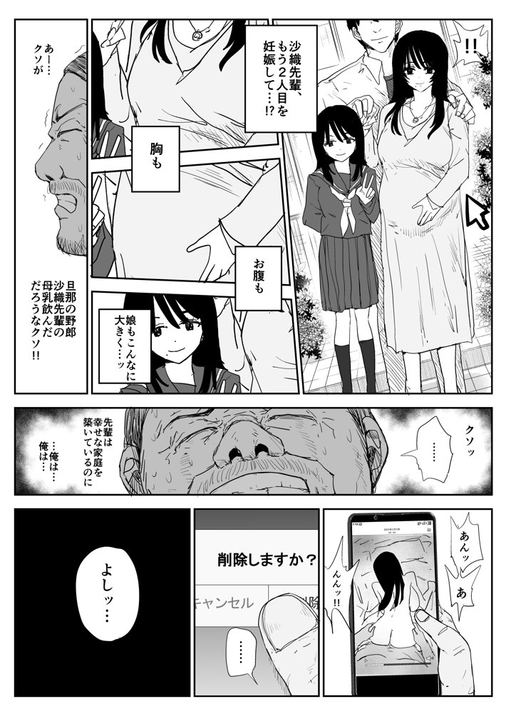 教え子キスハメ日記2 嫌がる教え子にスク水着せておっぱい乳輪しゃぶりまくる