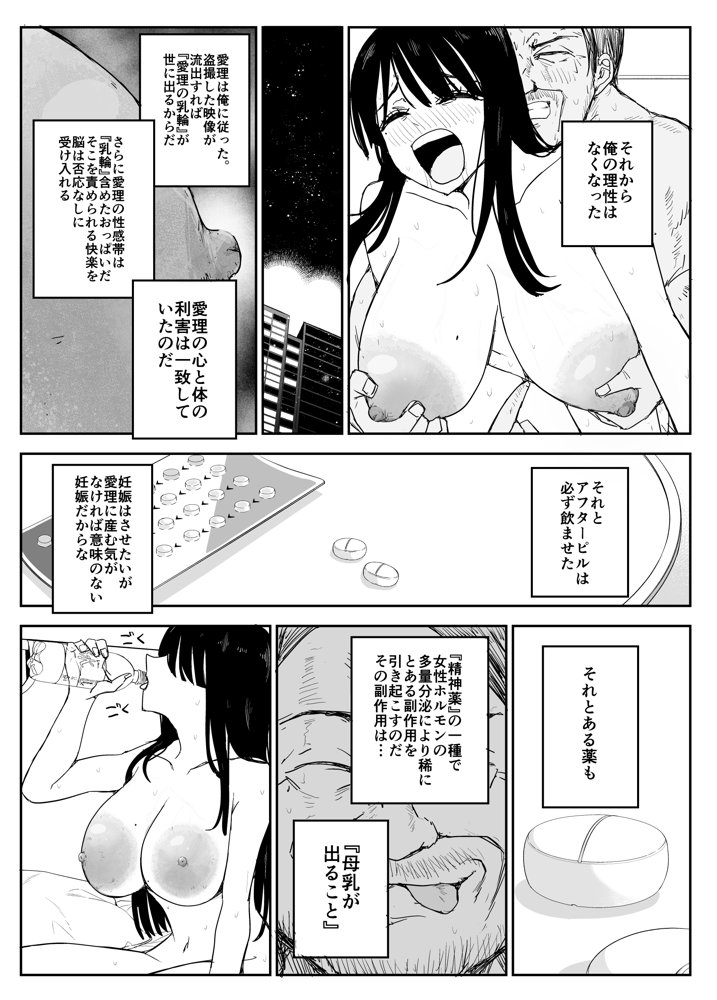 教え子キスハメ日記2 嫌がる教え子にスク水着せておっぱい乳輪しゃぶりまくる