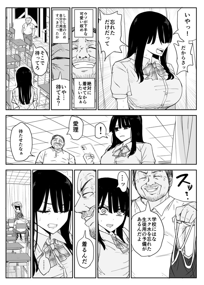 教え子キスハメ日記2 嫌がる教え子にスク水着せておっぱい乳輪しゃぶりまくる