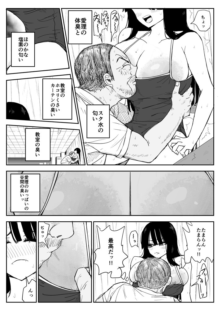 教え子キスハメ日記2 嫌がる教え子にスク水着せておっぱい乳輪しゃぶりまくる