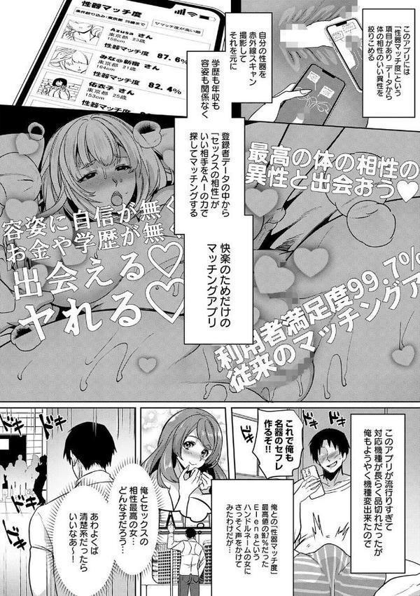 性器マッチングアプリで出会った体の相性だけは最高の女【デジタル特装版】