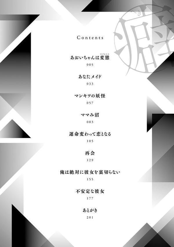 癖あり彼女は我慢できない【デジタル特装版】