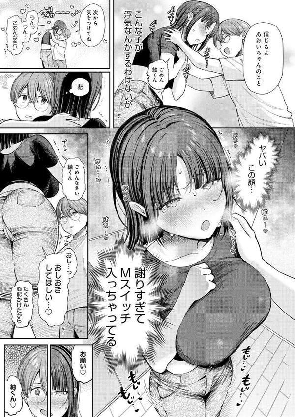 癖あり彼女は我慢できない【デジタル特装版】