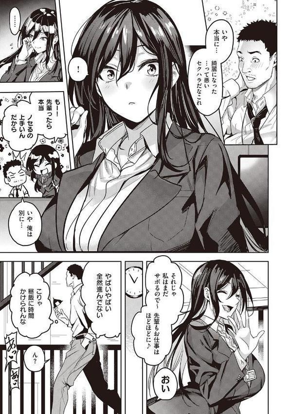 本気交尾したいえちえちえちえち女の子【デジタル特装版】