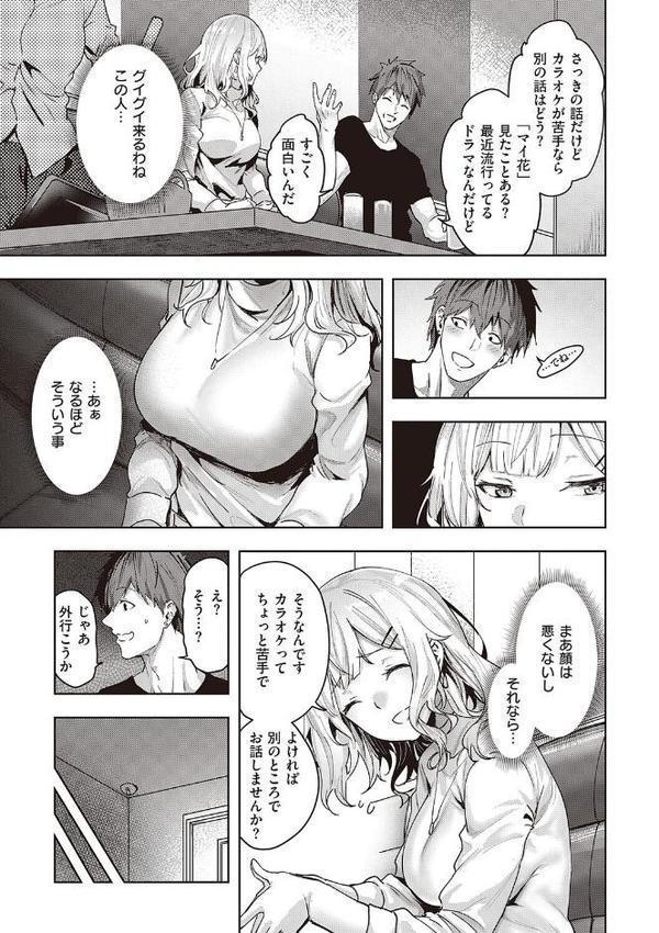 本気交尾したいえちえちえちえち女の子【デジタル特装版】