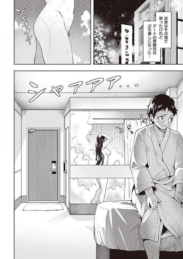 本気交尾したいえちえちえちえち女の子【デジタル特装版】