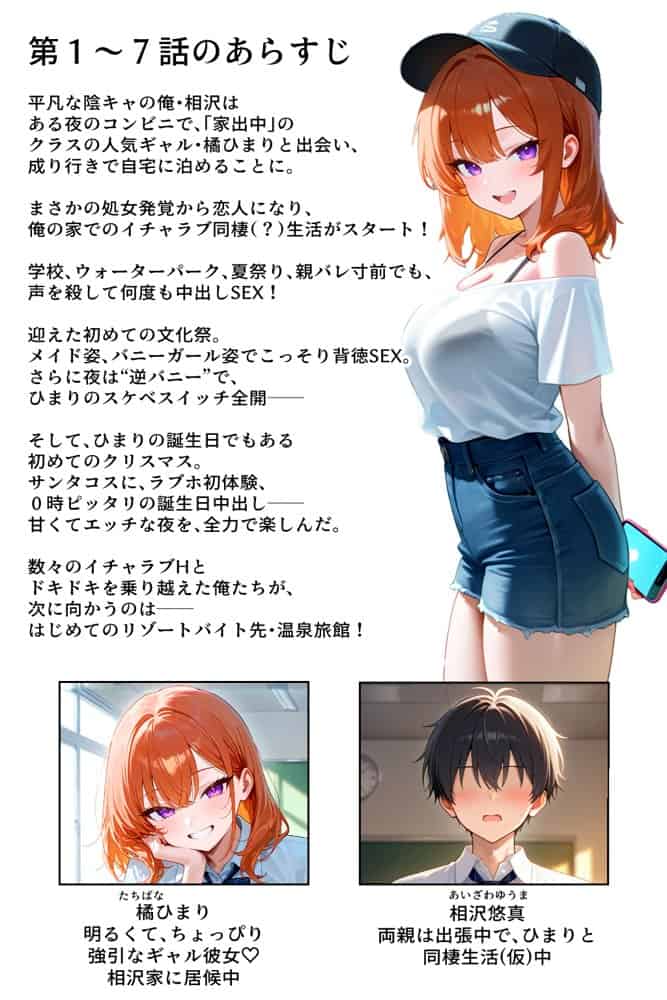 家出してきたクラスの人気ギャルが彼女になったら温泉旅館で何度も中出しHさせてくれた話