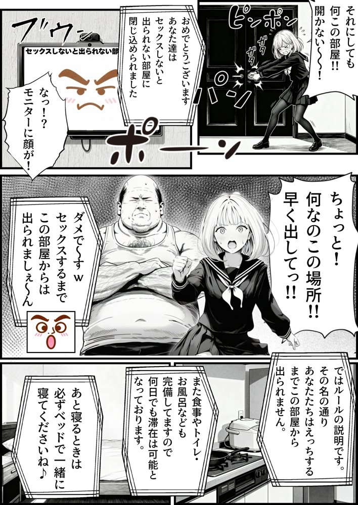 セックスしないと出られない部屋に親友のパパと閉じ込められたんですけど〜！？