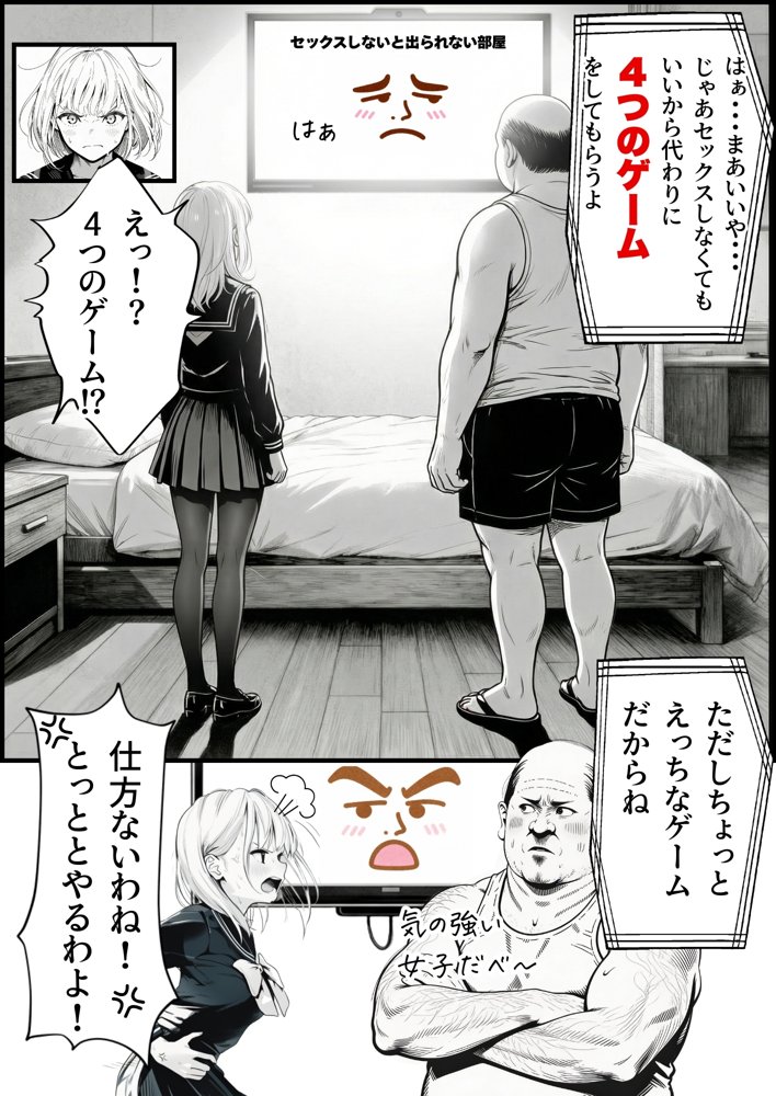 セックスしないと出られない部屋に親友のパパと閉じ込められたんですけど〜！？