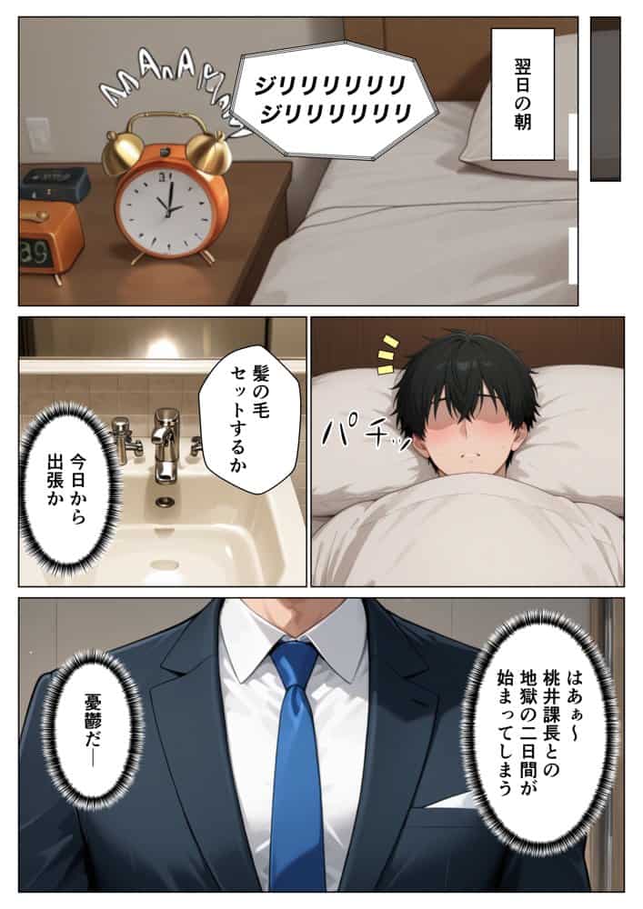 鬼軍曹上司が一晩でメス堕ち？ 爆乳好きむっつり部下と地方出張に行った話