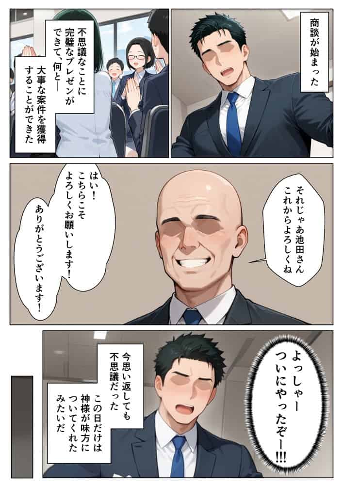 鬼軍曹上司が一晩でメス堕ち？ 爆乳好きむっつり部下と地方出張に行った話