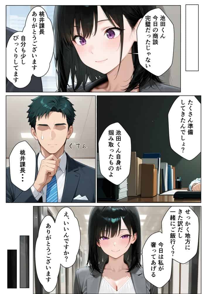 鬼軍曹上司が一晩でメス堕ち？ 爆乳好きむっつり部下と地方出張に行った話