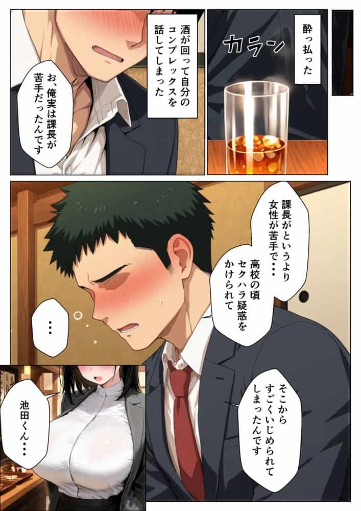 鬼軍曹上司が一晩でメス堕ち？ 爆乳好きむっつり部下と地方出張に行った話