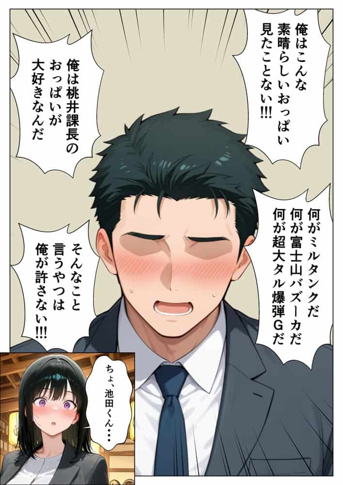 鬼軍曹上司が一晩でメス堕ち？ 爆乳好きむっつり部下と地方出張に行った話