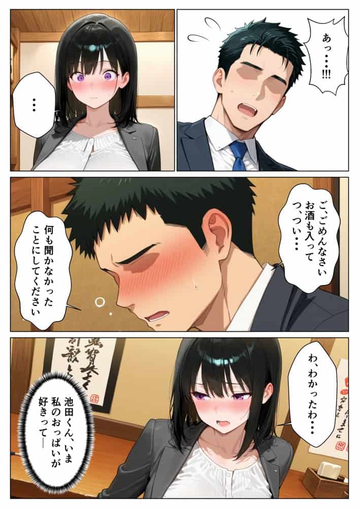 鬼軍曹上司が一晩でメス堕ち？ 爆乳好きむっつり部下と地方出張に行った話