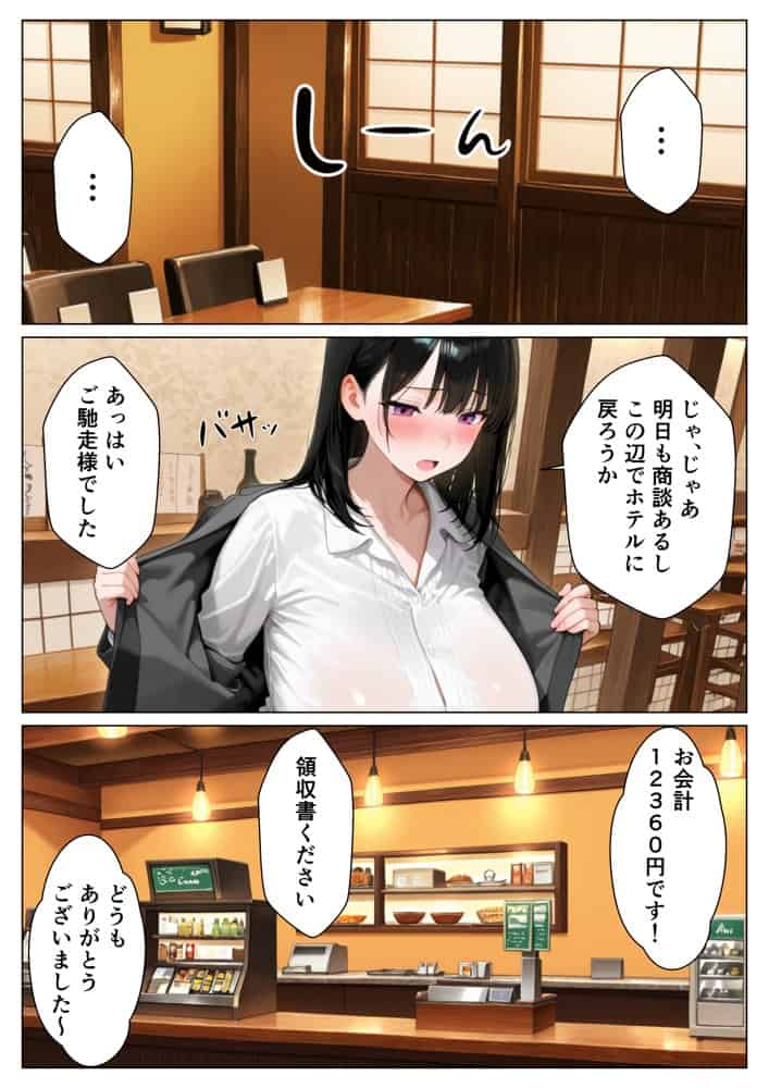 鬼軍曹上司が一晩でメス堕ち？ 爆乳好きむっつり部下と地方出張に行った話