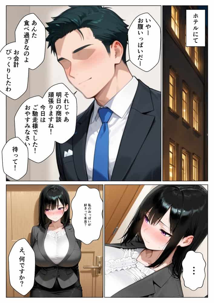 鬼軍曹上司が一晩でメス堕ち？ 爆乳好きむっつり部下と地方出張に行った話